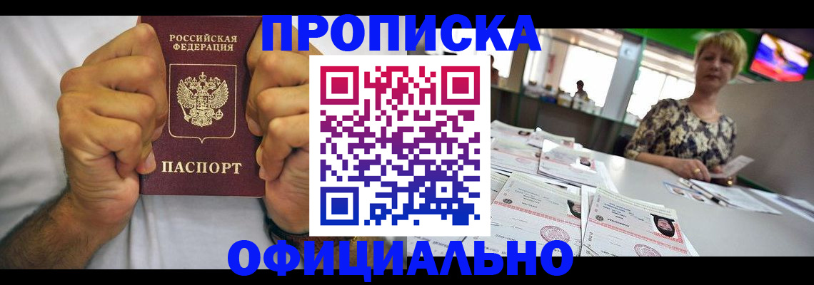 временная прописка в Лесном